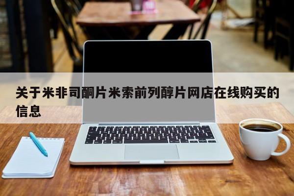 打胎药专卖微信米非司酮片联系方式新闻 第55页